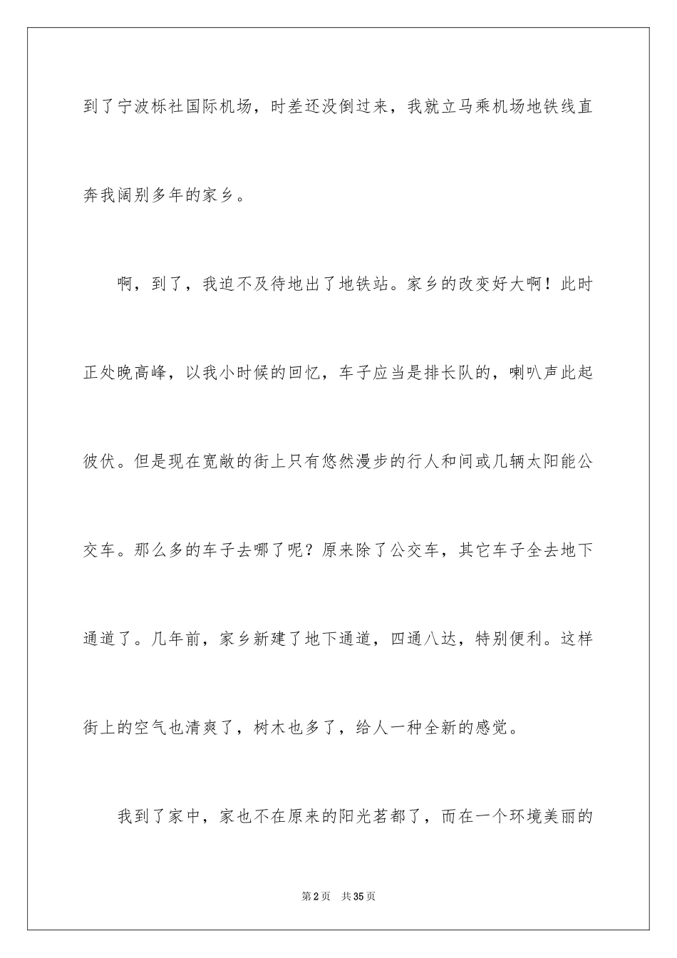 2024二十年后回故乡小学作文_8_第2页