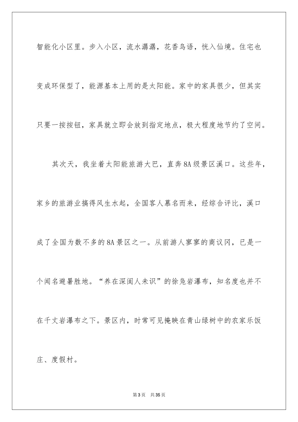 2024二十年后回故乡小学作文_8_第3页