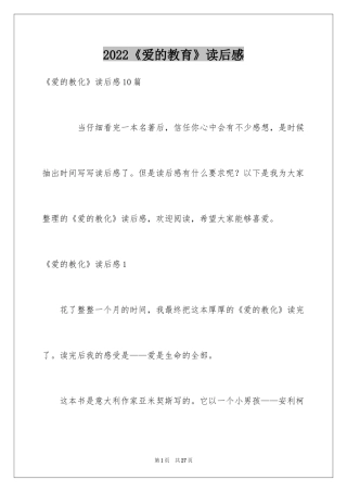 2024《爱的教育》读后感_71