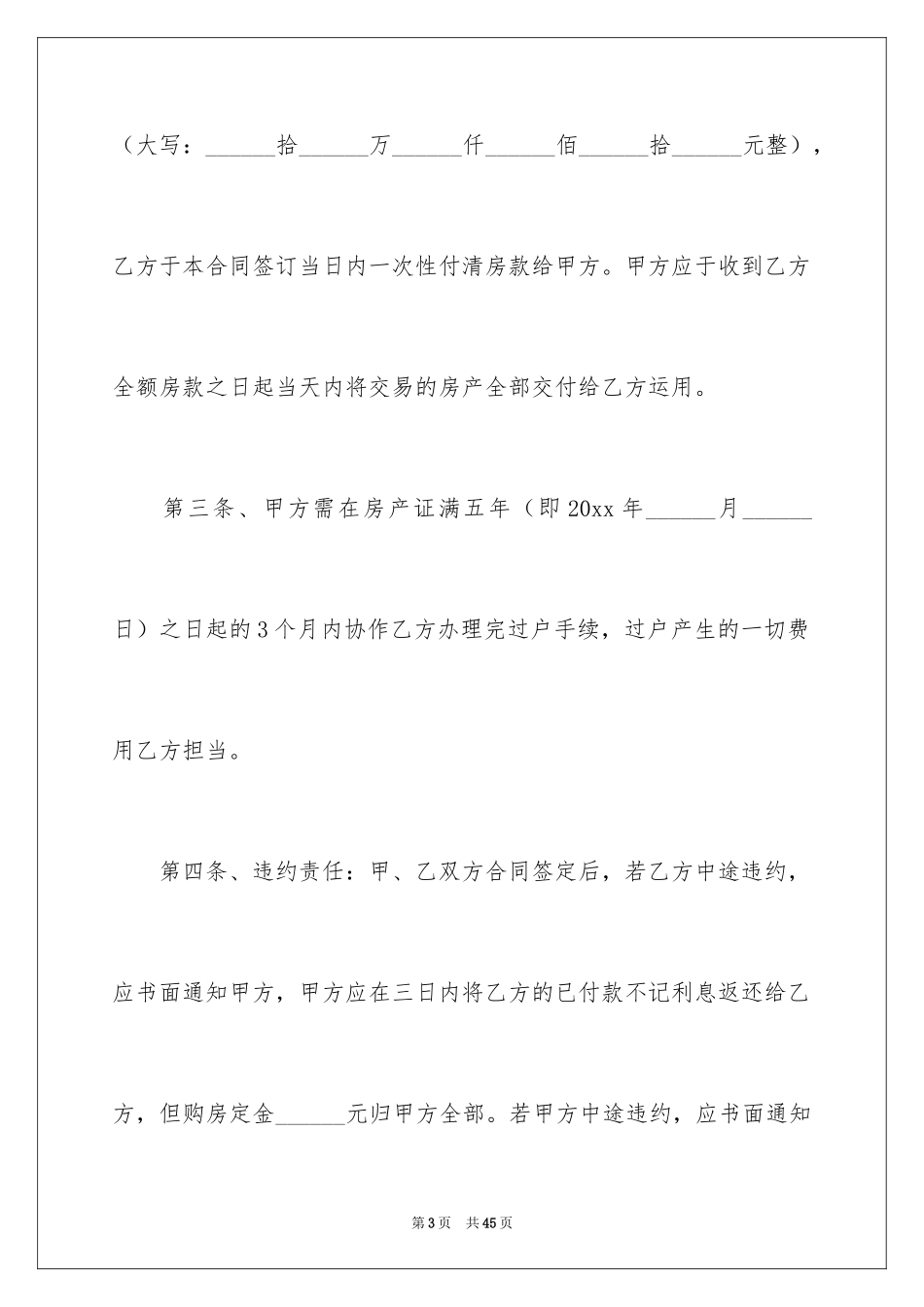 2024二手房购房合同_333_第3页