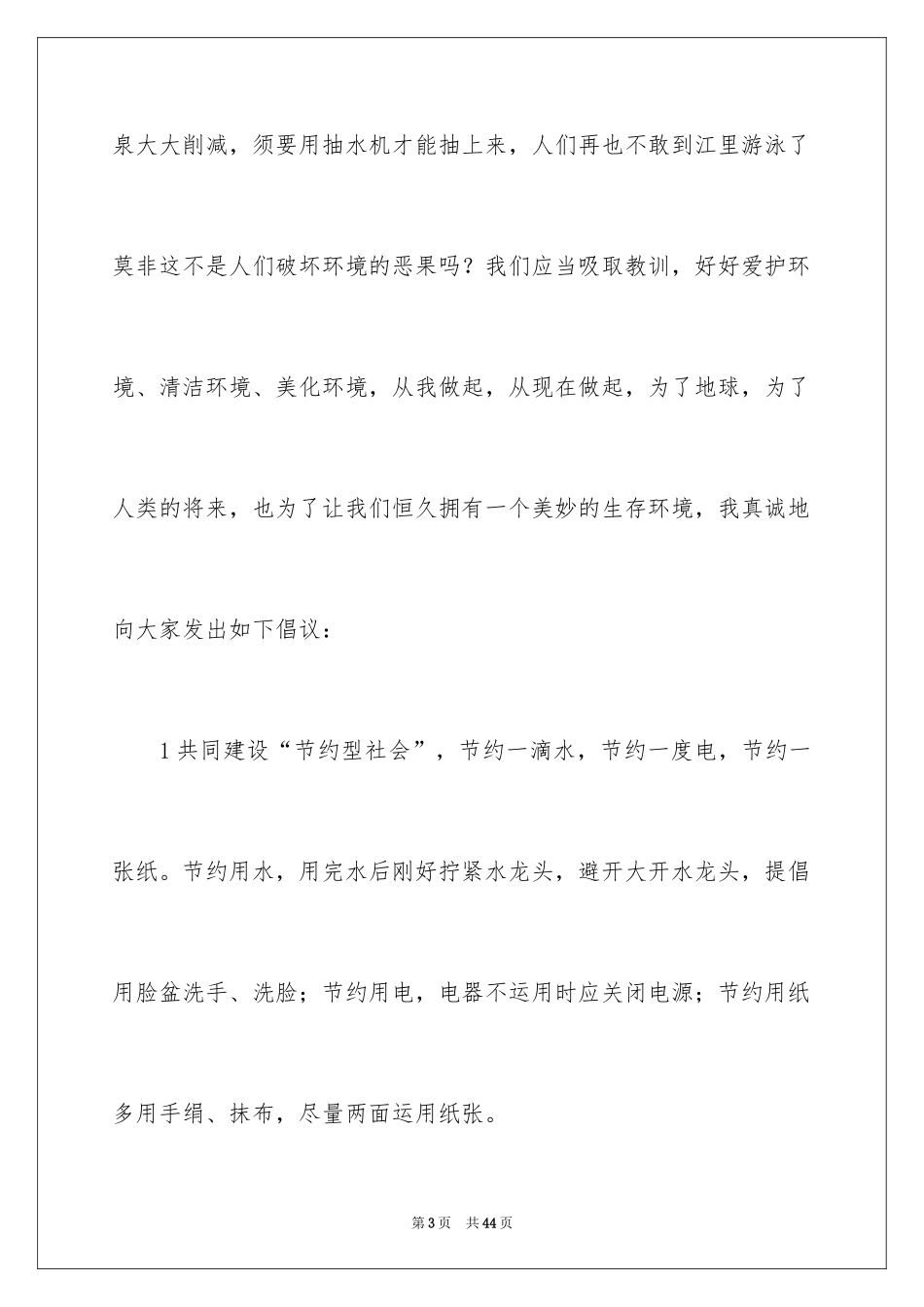 2024保护生态环境建议书_38_第3页