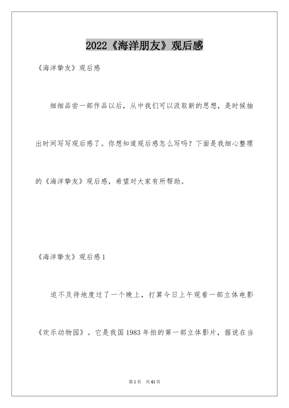 2024《海洋朋友》观后感_第1页