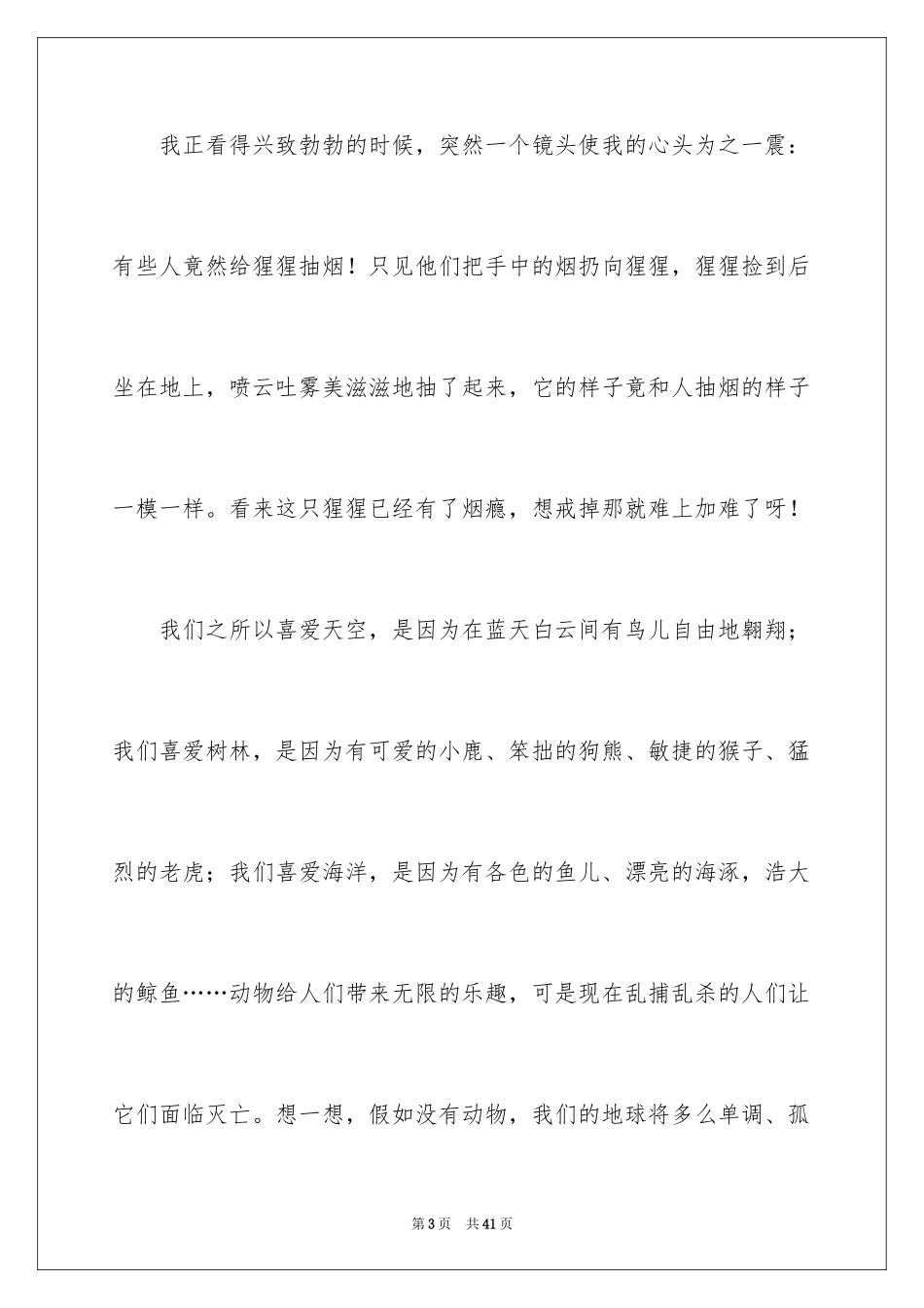 2024《海洋朋友》观后感_第3页