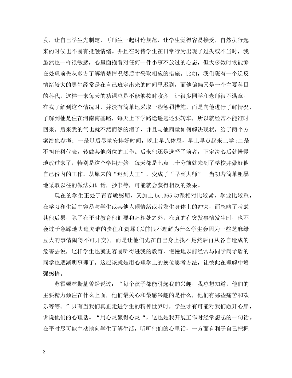 20XX年小学班主任工作自我总结 _第2页