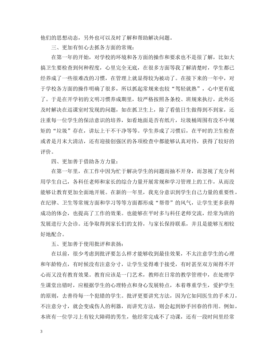 20XX年小学班主任工作自我总结 _第3页