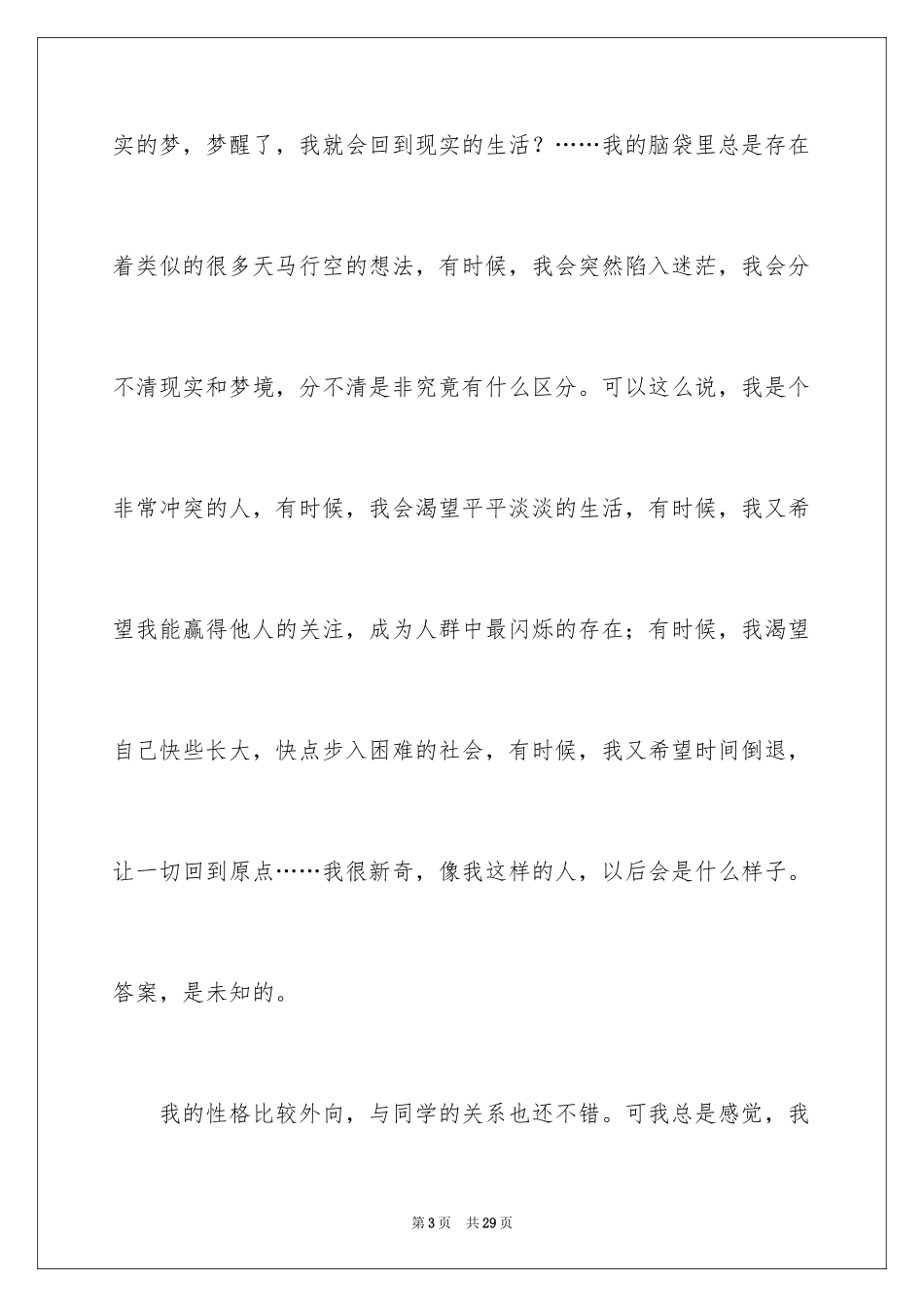 2024优秀写事的作文_20_第3页