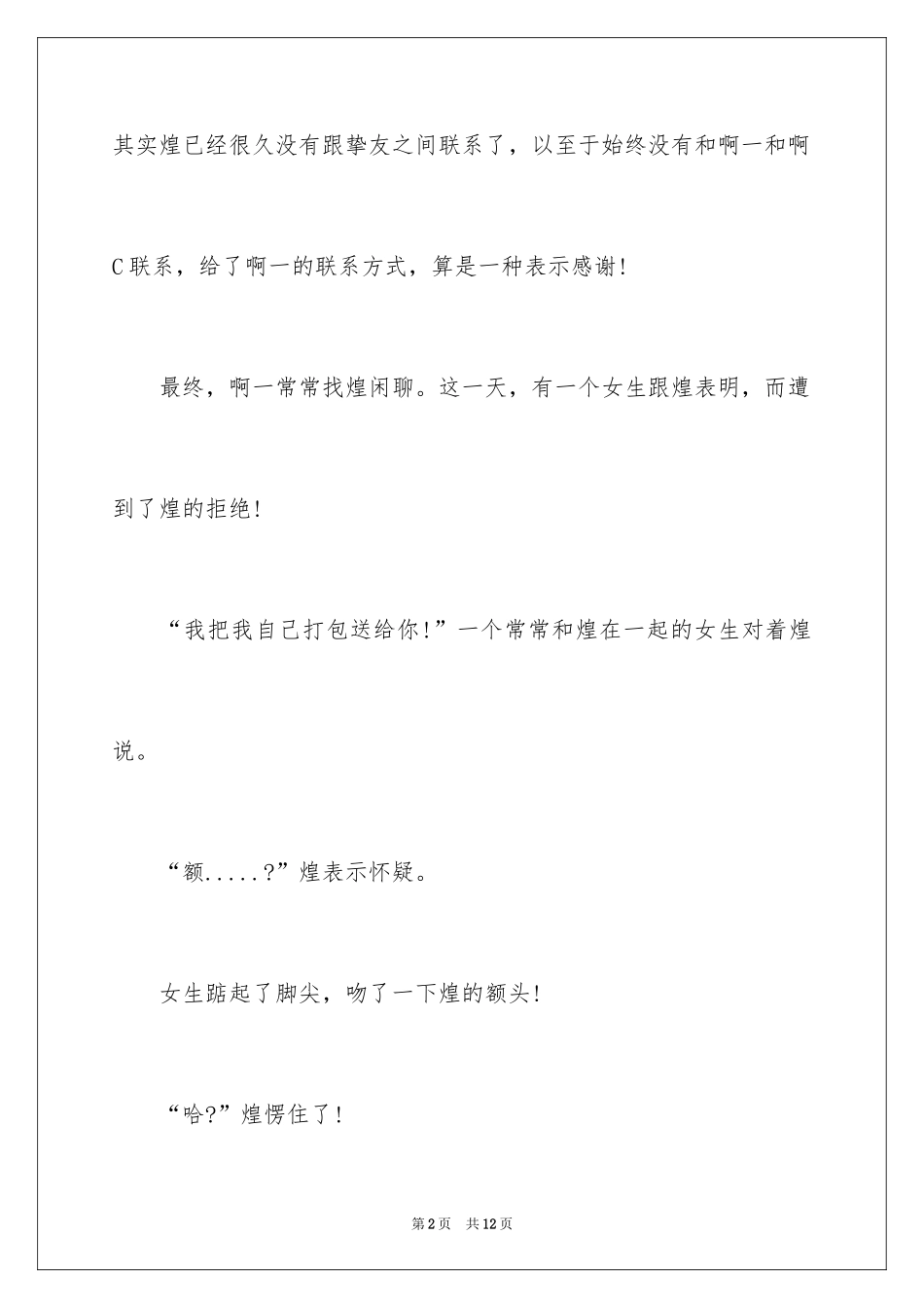 2024以追求为话题的作文_1_第2页