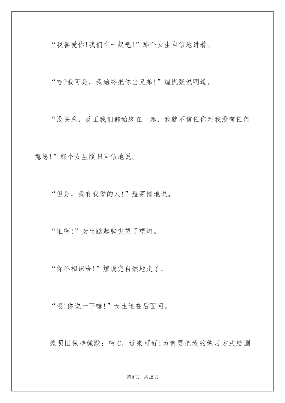 2024以追求为话题的作文_1_第3页