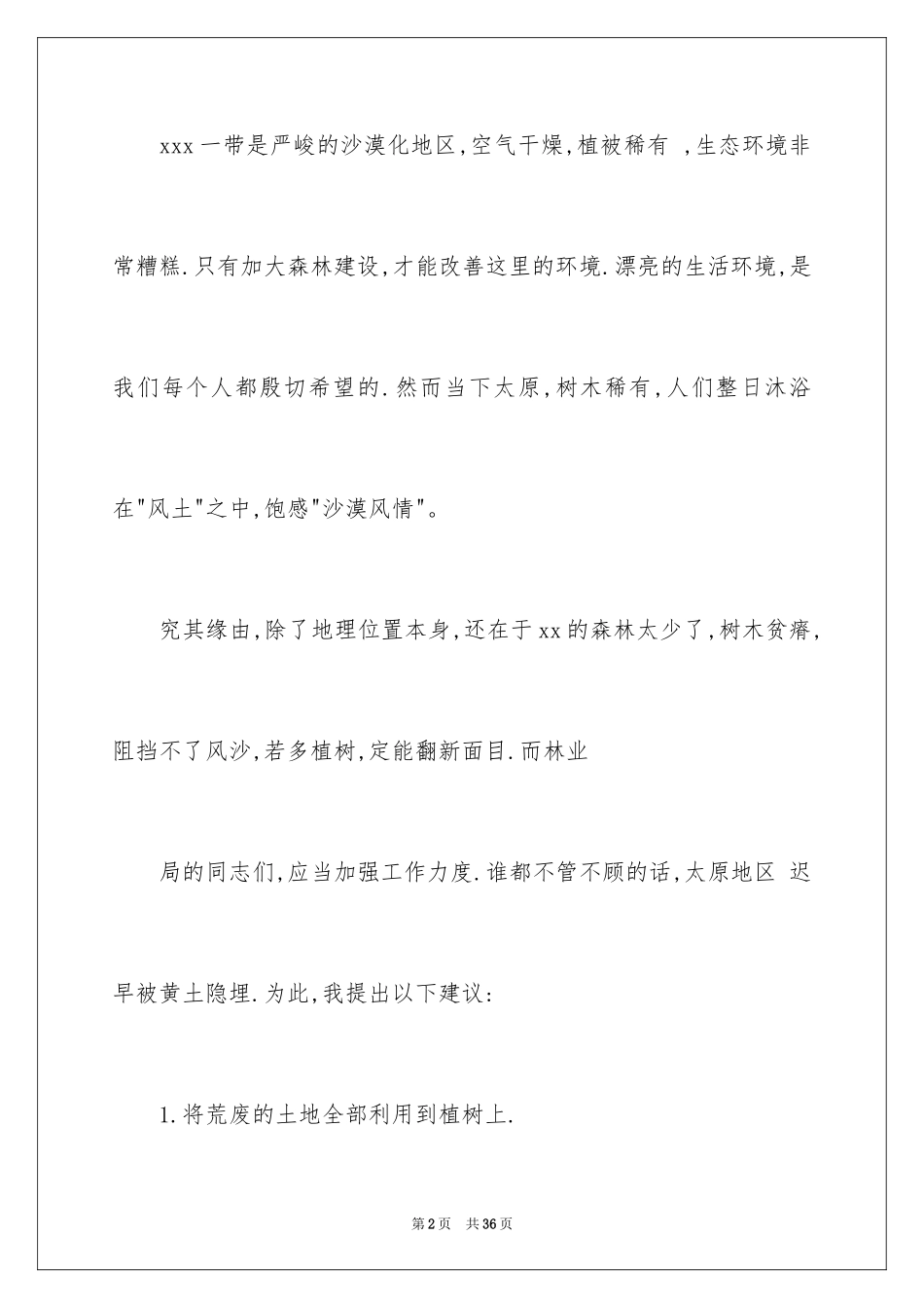 2024保护森林资源的建议书_3_第2页