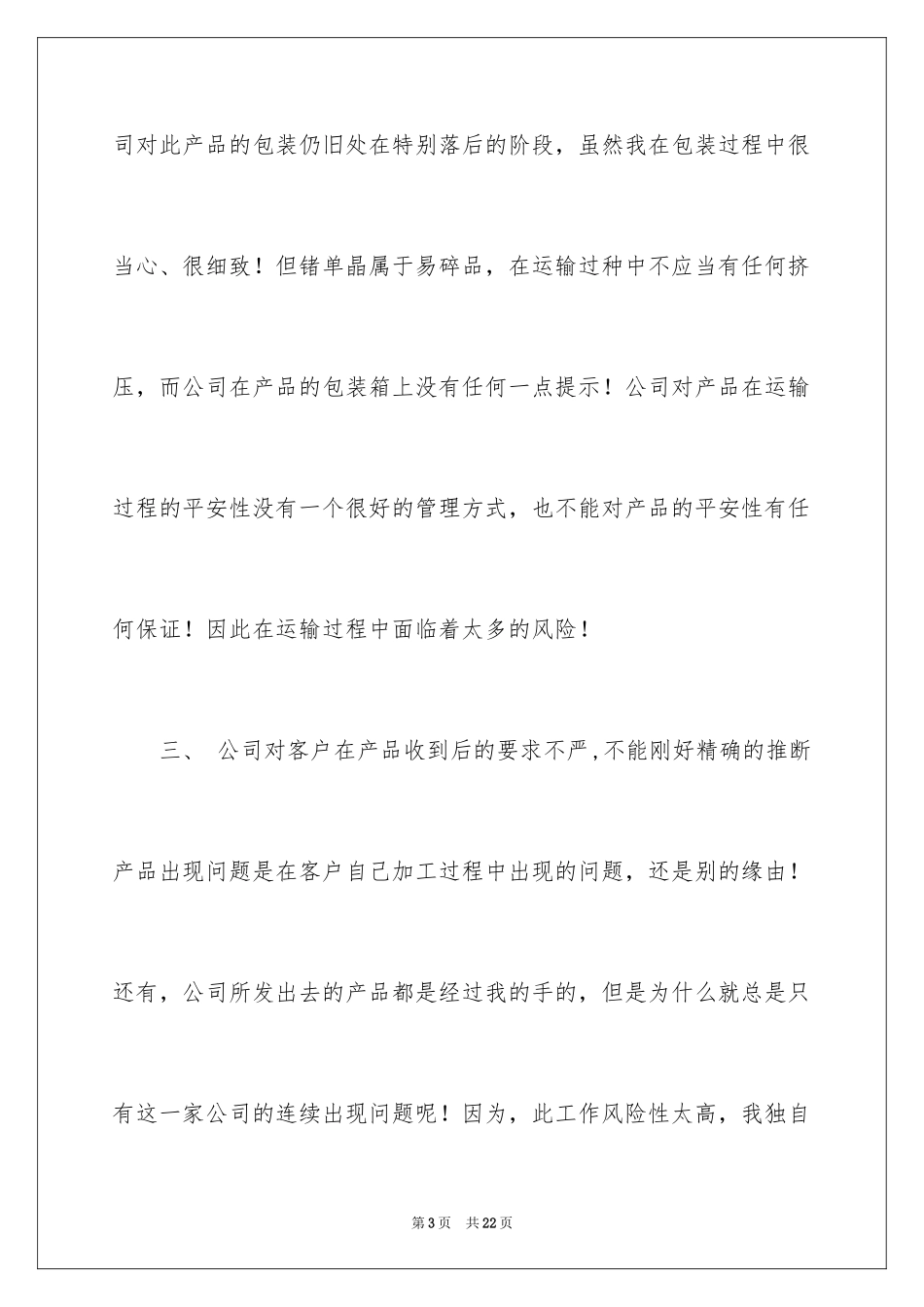 2024个人离职申请书_1_第3页