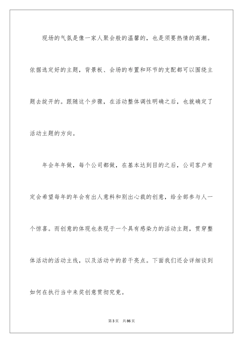 2024企业年会策划方案_1_第3页