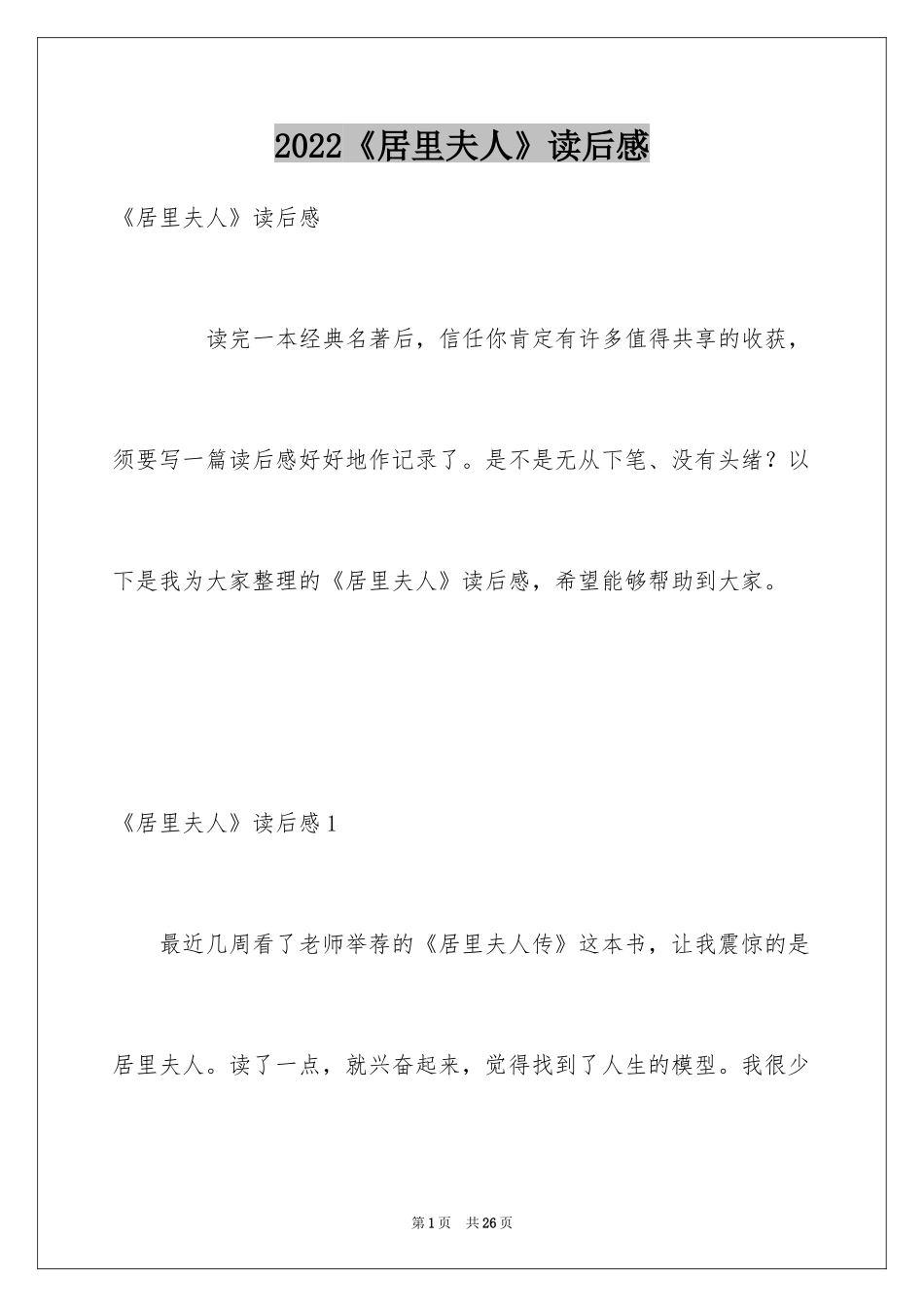 2024《居里夫人》读后感_3_第1页