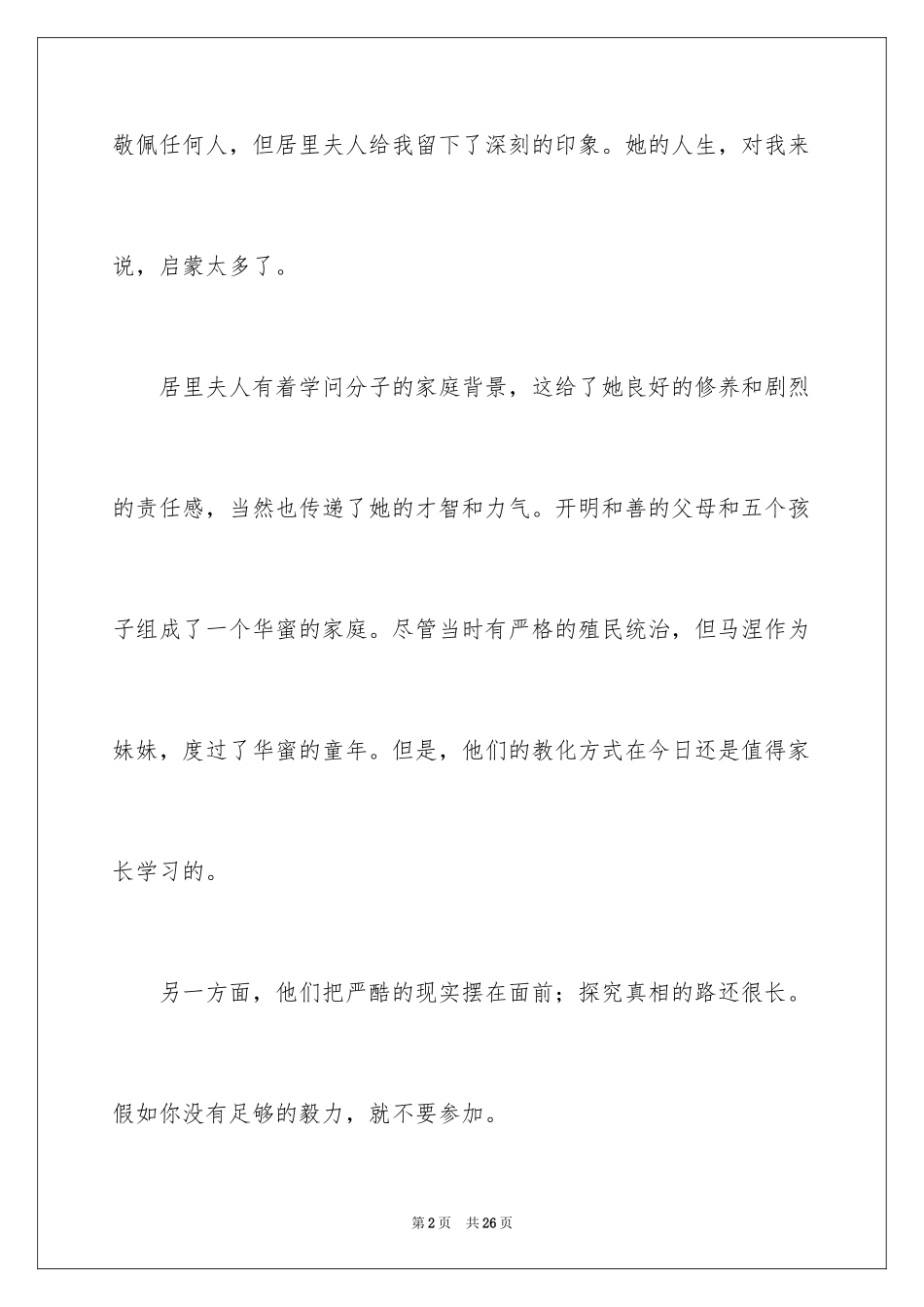 2024《居里夫人》读后感_3_第2页