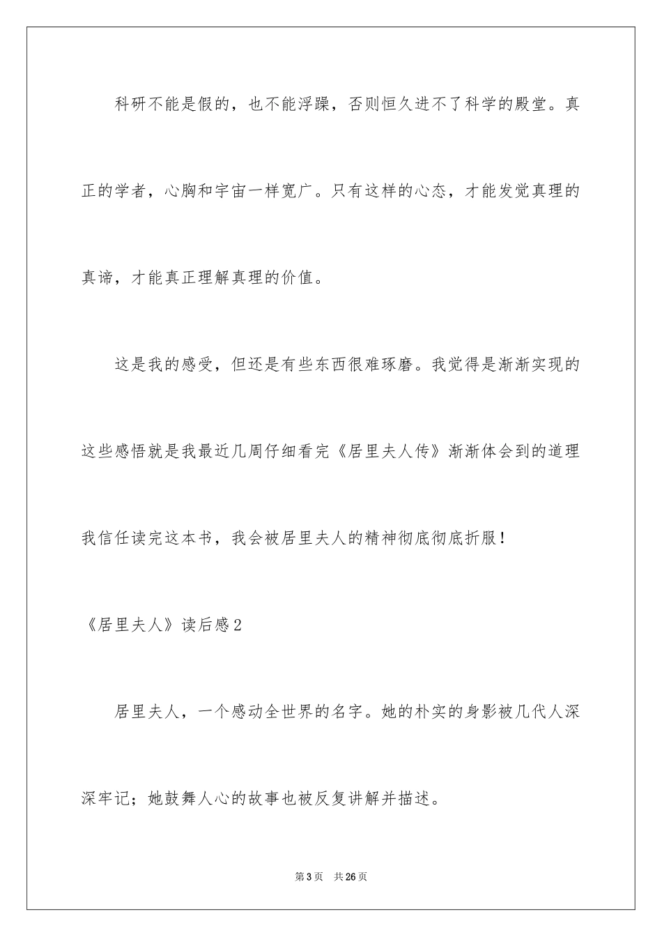 2024《居里夫人》读后感_3_第3页