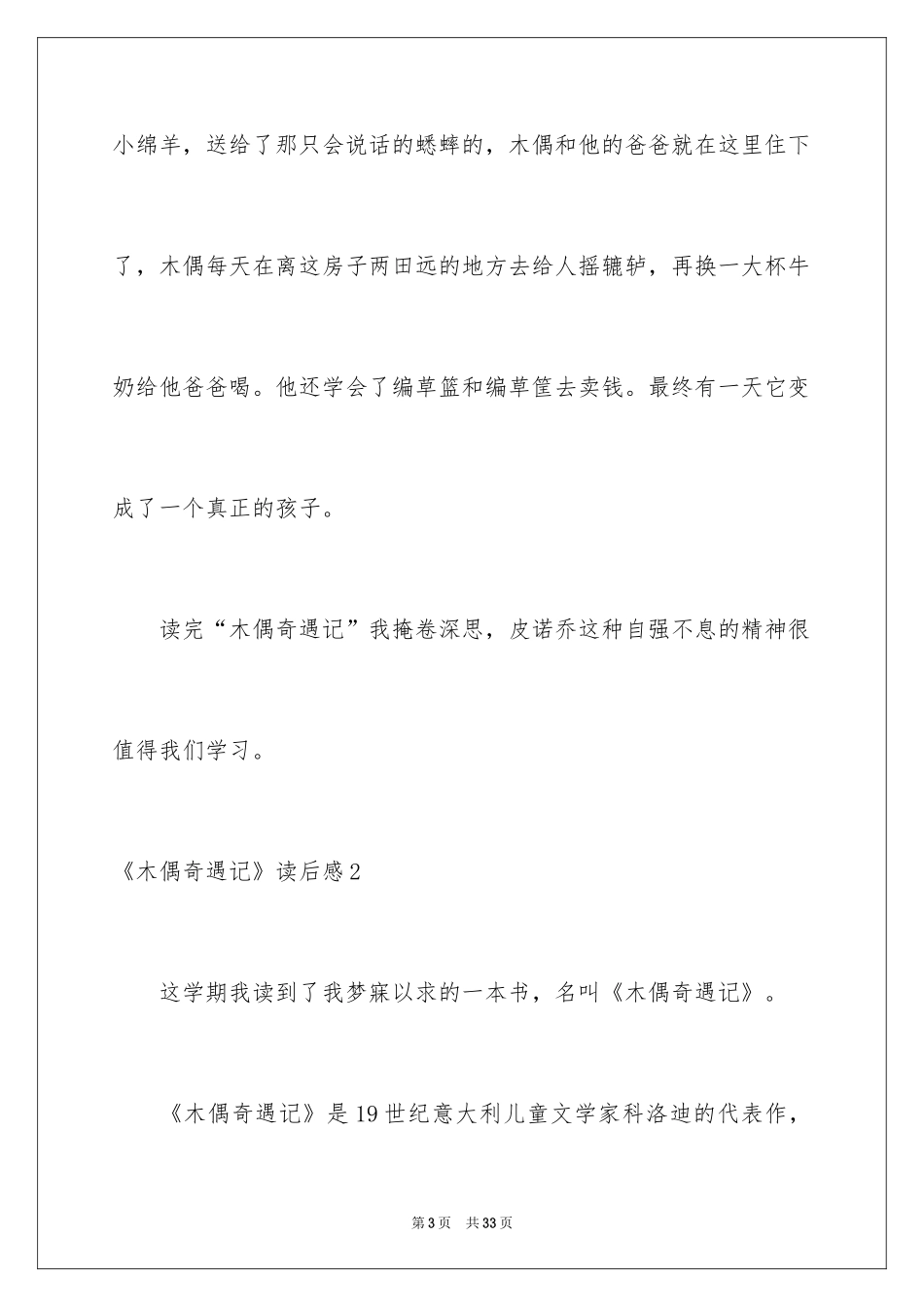 2024《木偶奇遇记》读后感_25_第3页