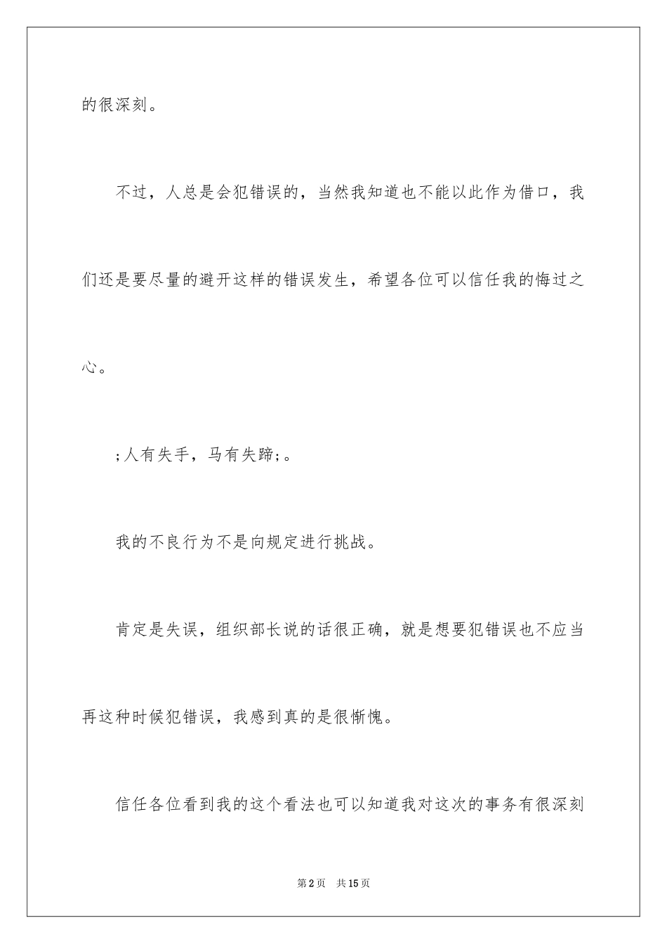 2024万能检讨书_103_第2页