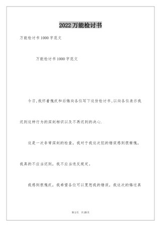 2024万能检讨书_103