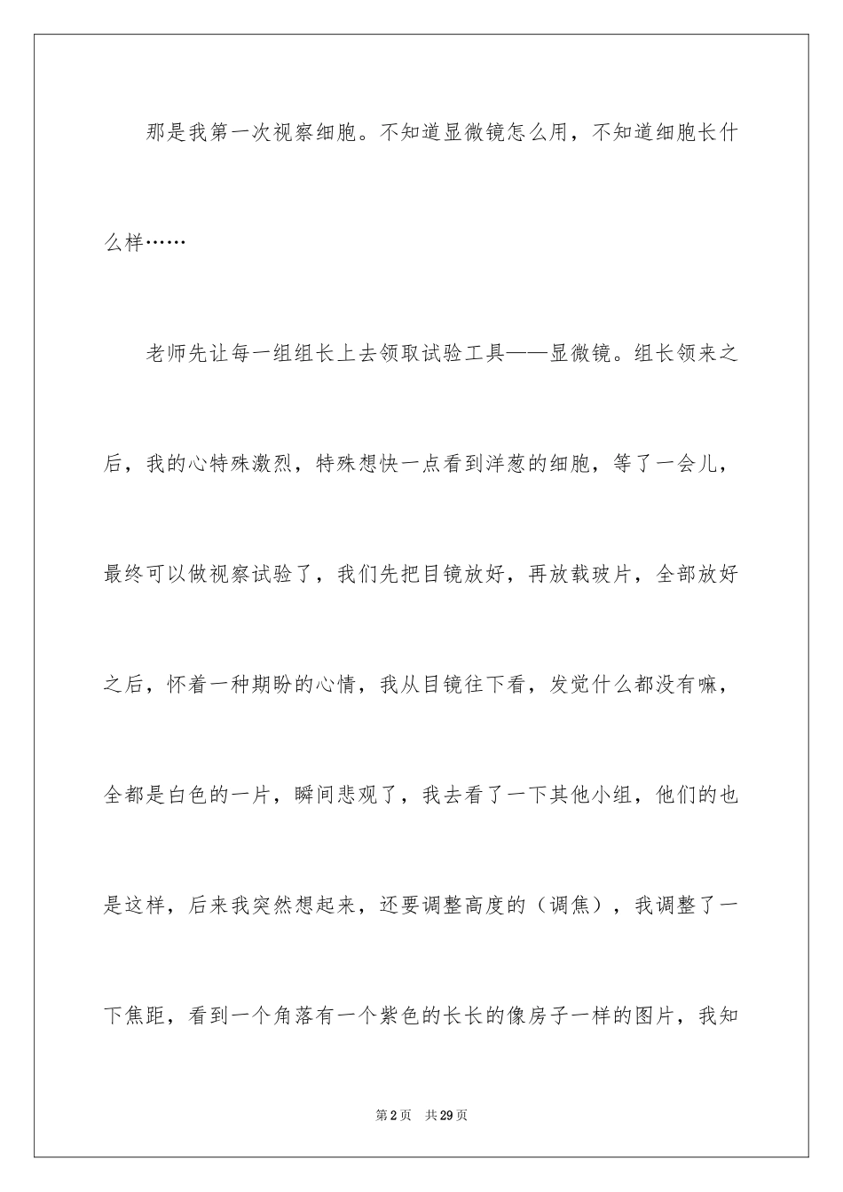 2024优秀写事作文_3_第2页