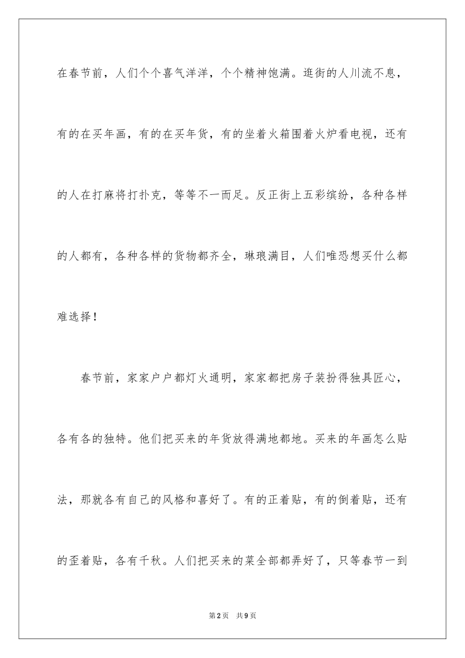 2024主题春节小学生作文_第2页