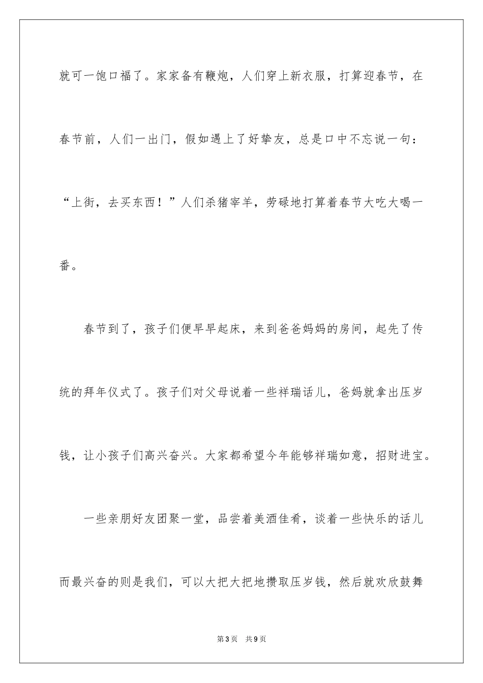 2024主题春节小学生作文_第3页