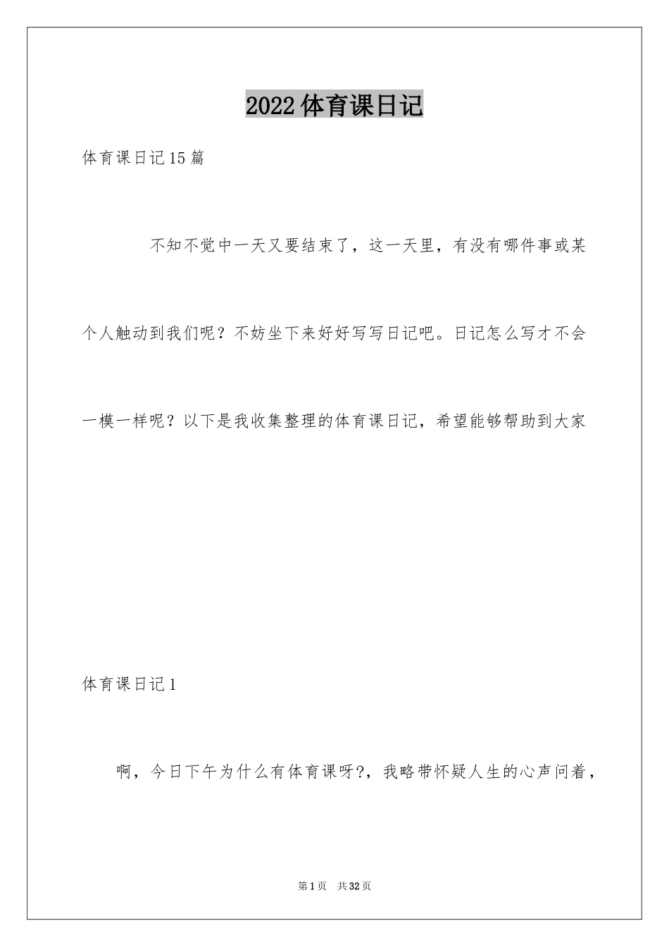 2024体育课日记_5_第1页