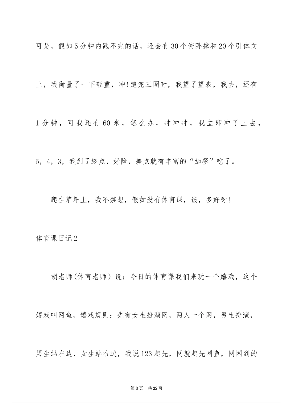 2024体育课日记_5_第3页