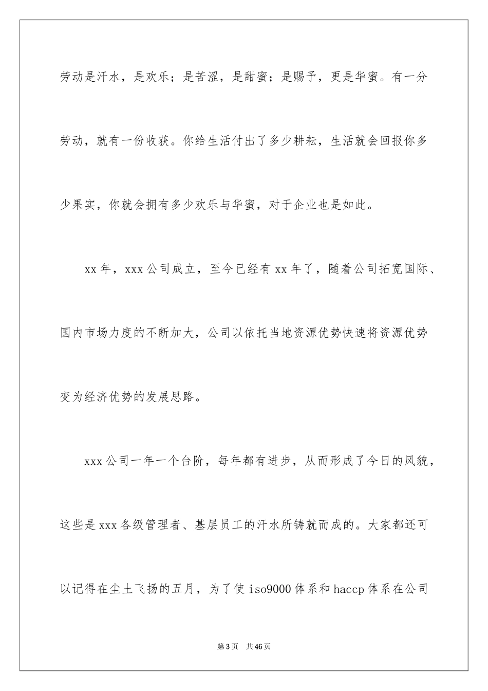 2024企业五一劳动节演讲稿_90_第3页