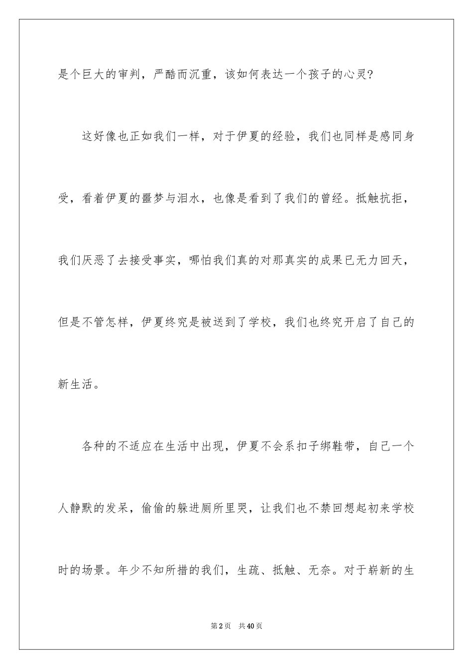 2024《地球上的星星》观后感_7_第2页