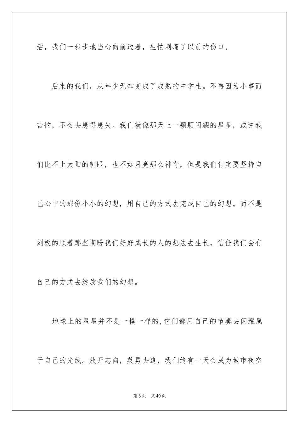 2024《地球上的星星》观后感_7_第3页