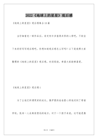 2024《地球上的星星》观后感_7