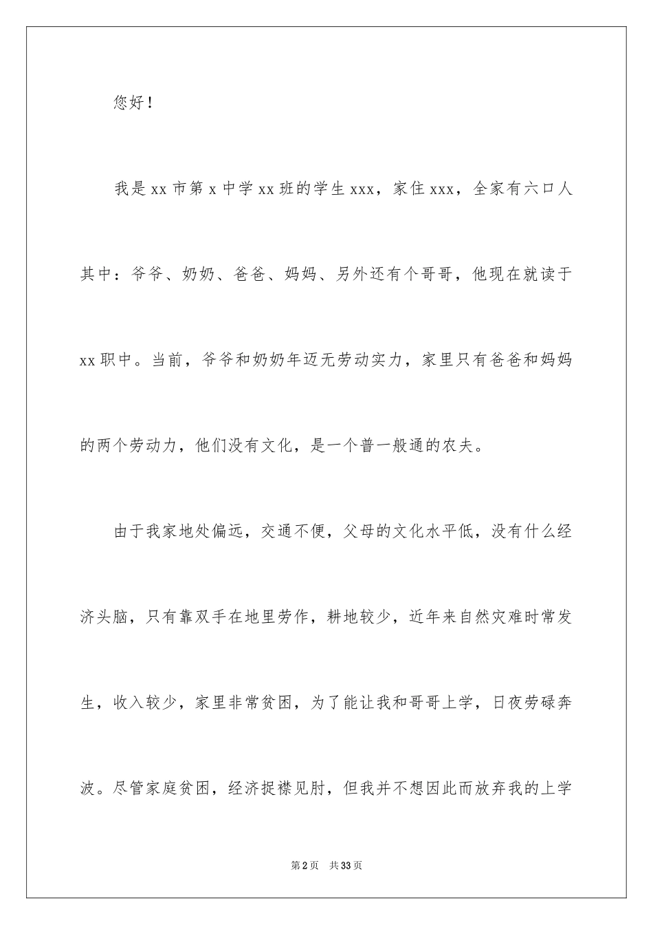 2024中学生贫困补助申请书_2_第2页