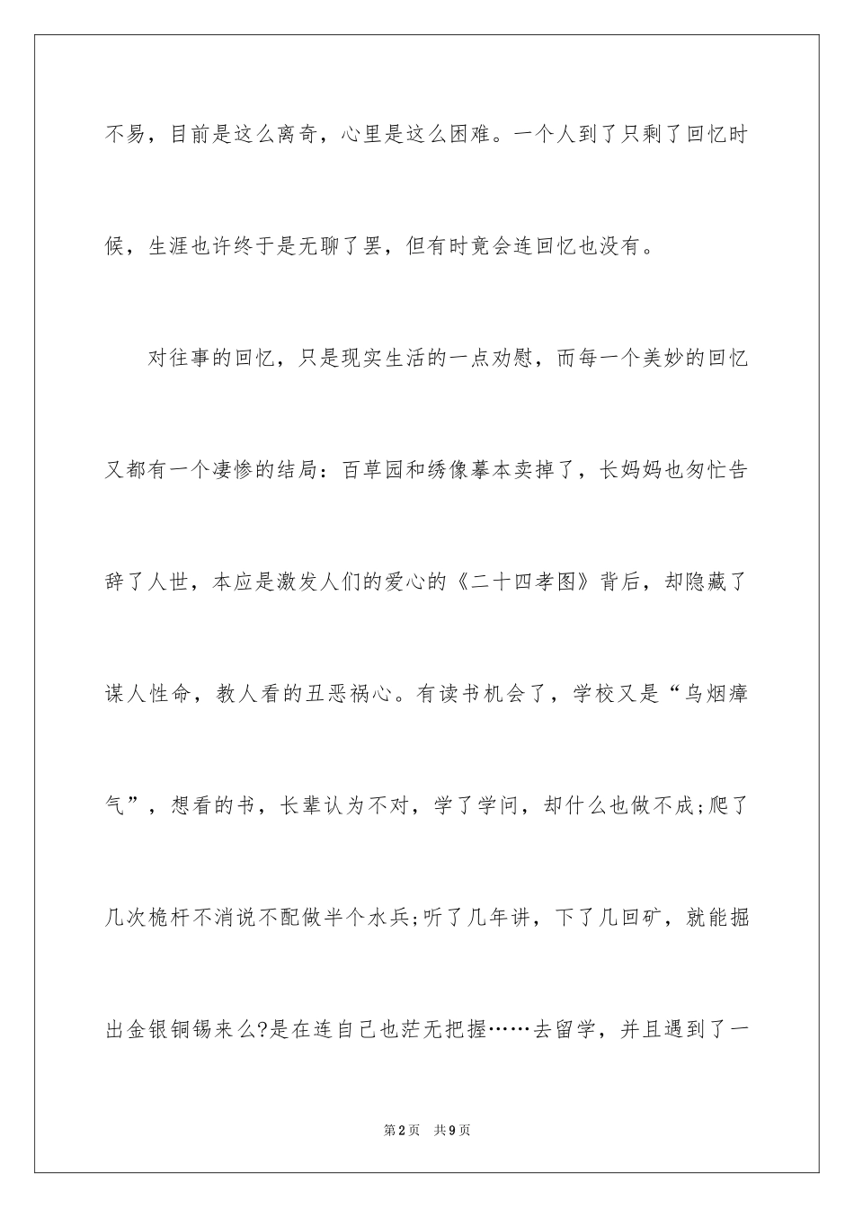 2024《朝花夕拾》读后感_48_第2页