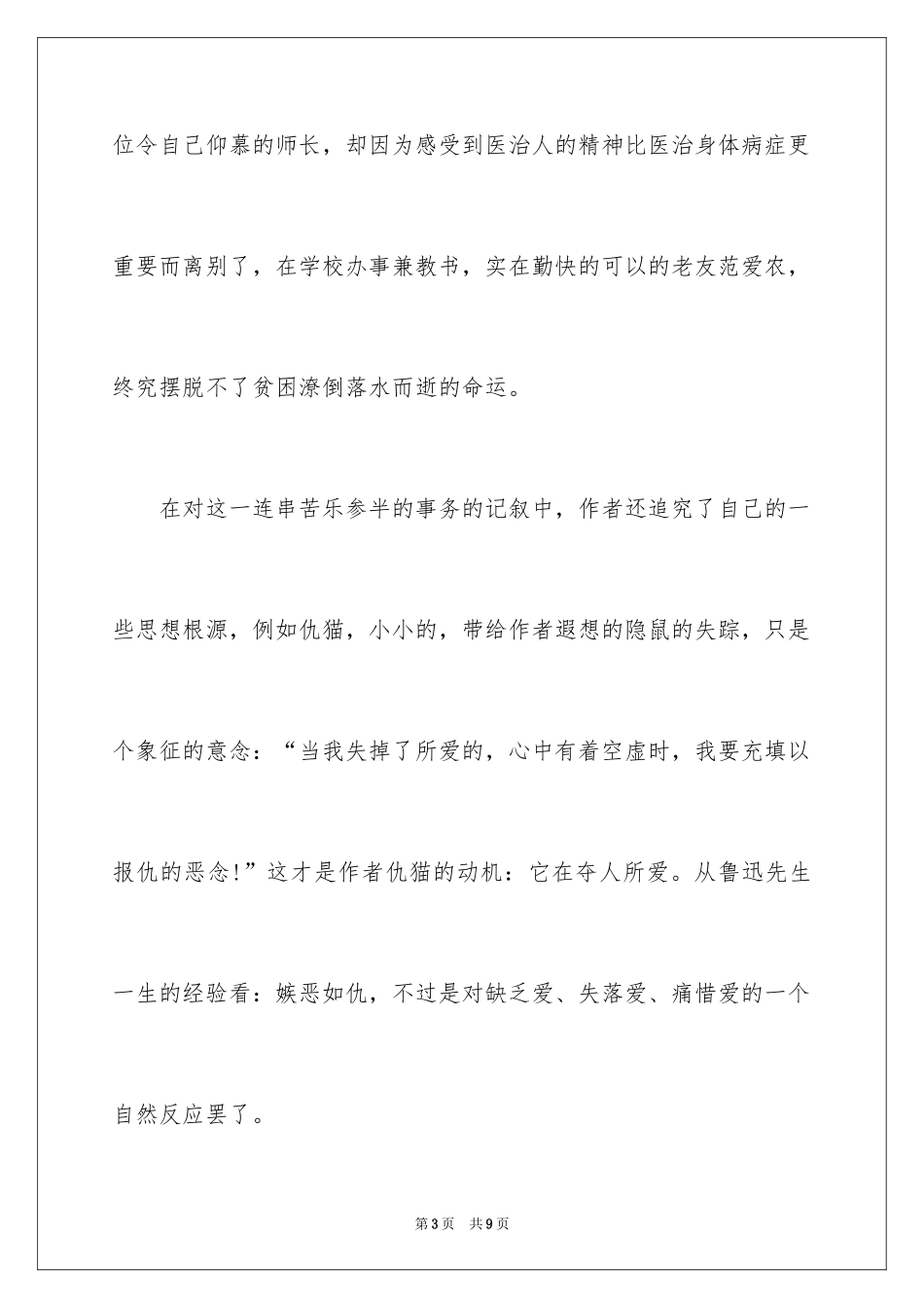 2024《朝花夕拾》读后感_48_第3页