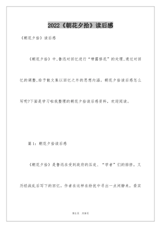 2024《朝花夕拾》读后感_48