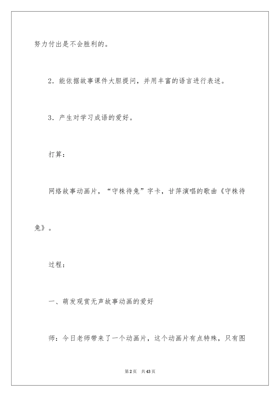 2024《守株待兔》教案_1_第2页