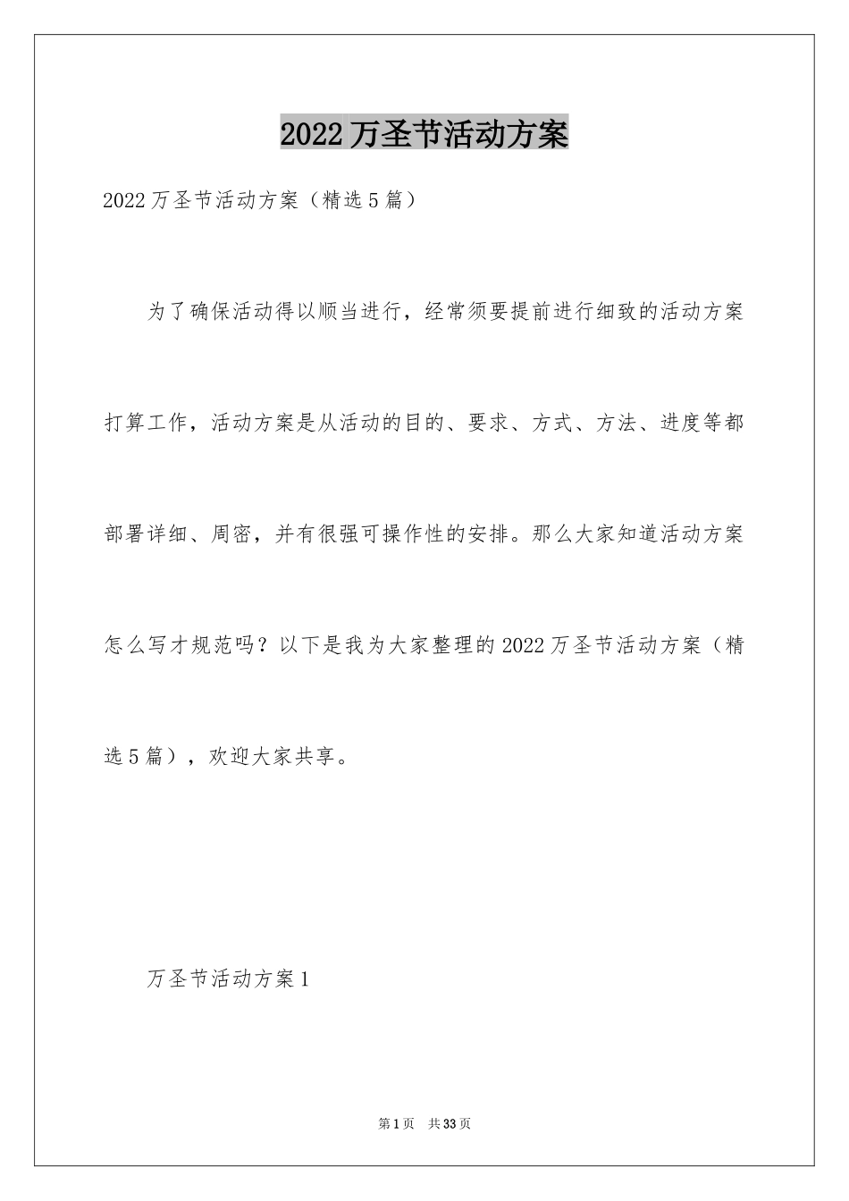 2024万圣节活动方案_13_第1页