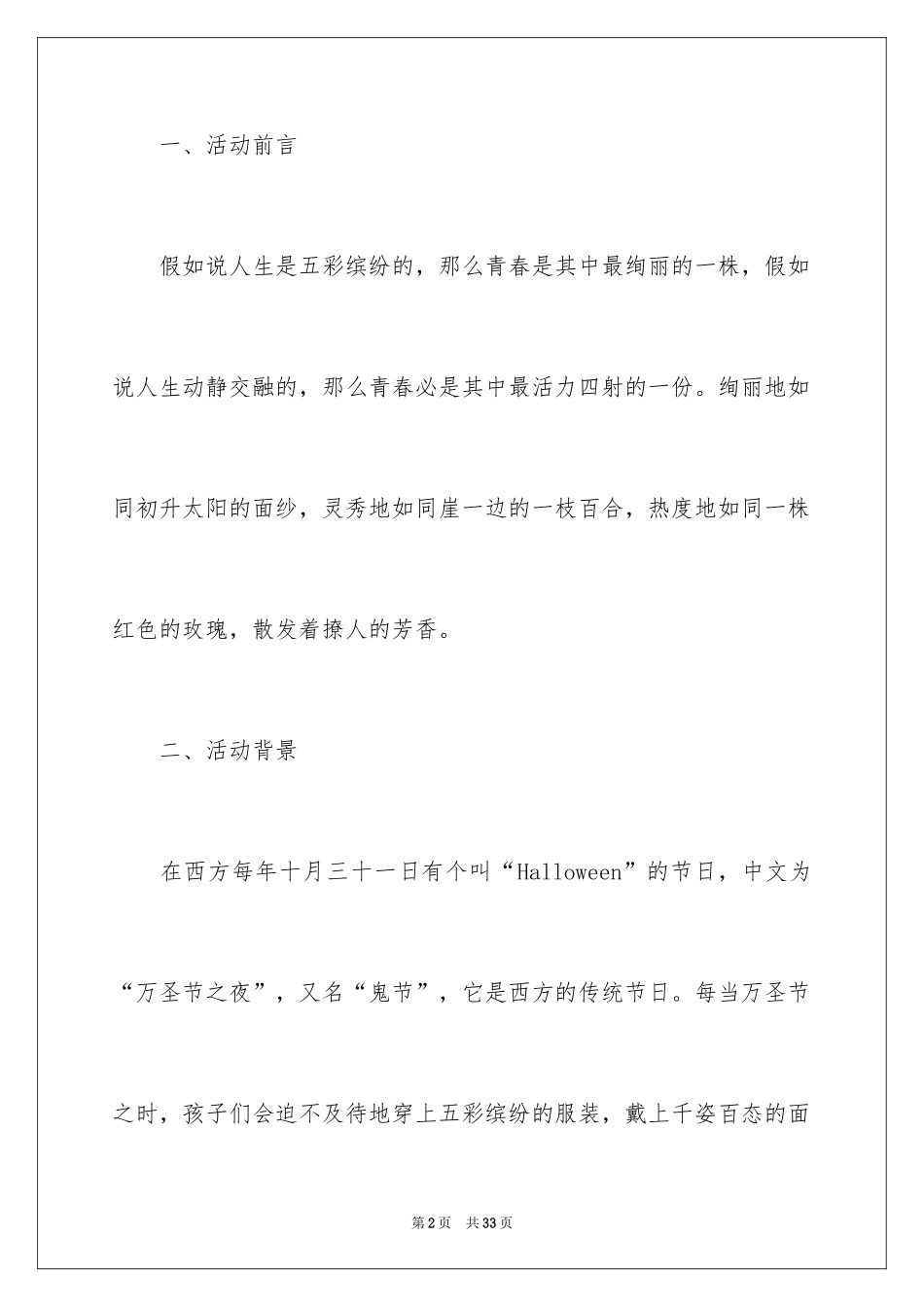 2024万圣节活动方案_13_第2页