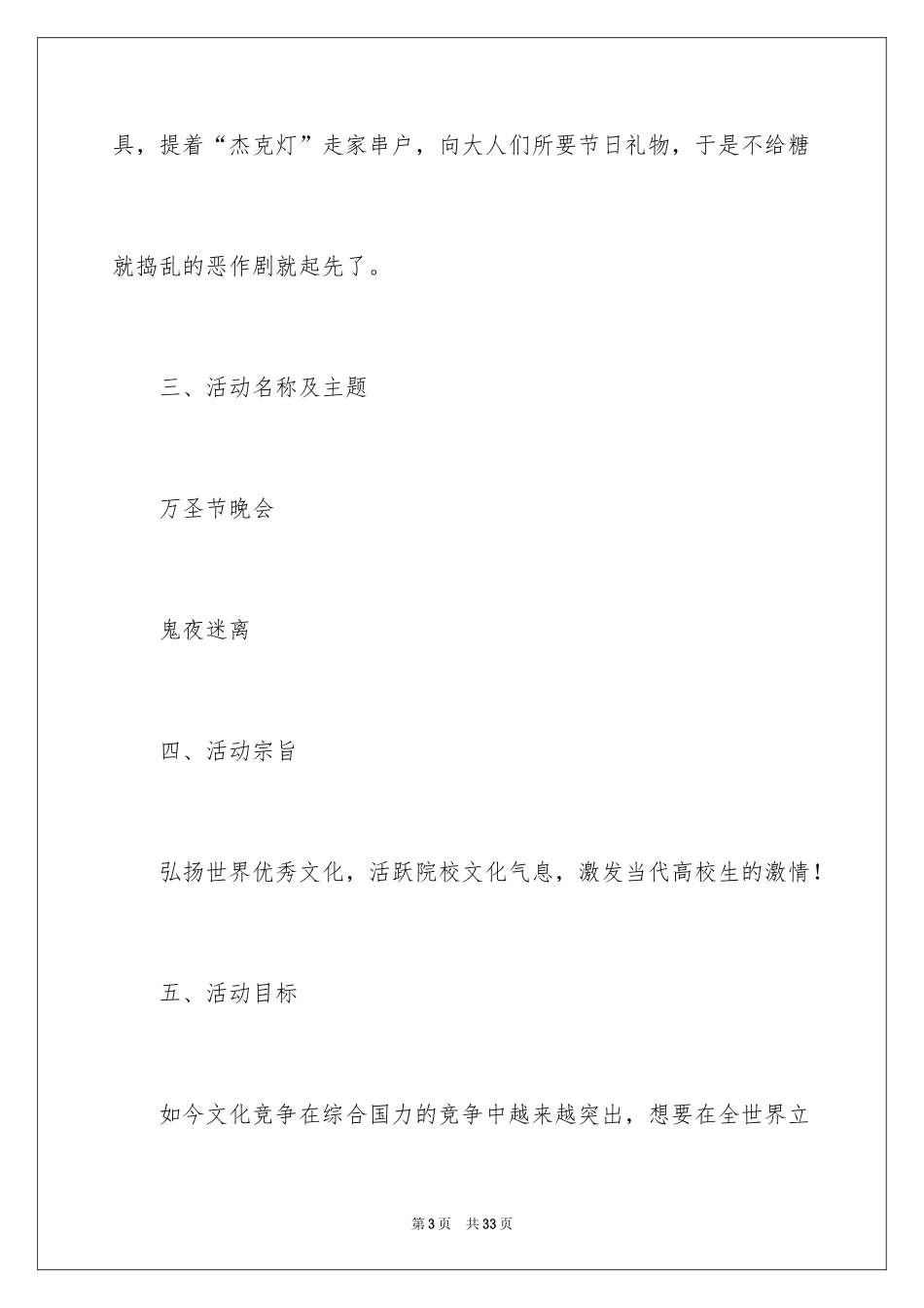 2024万圣节活动方案_13_第3页