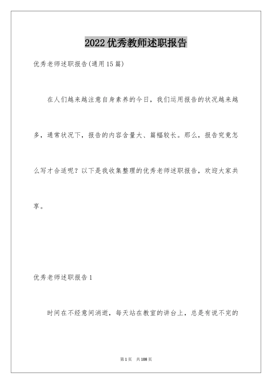 2024优秀教师述职报告_1_第1页