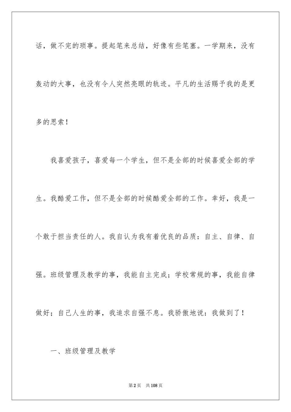 2024优秀教师述职报告_1_第2页