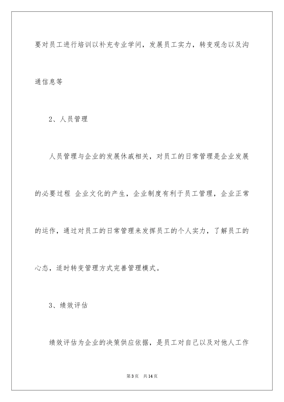 2024企业管理培训的心得体会_第3页