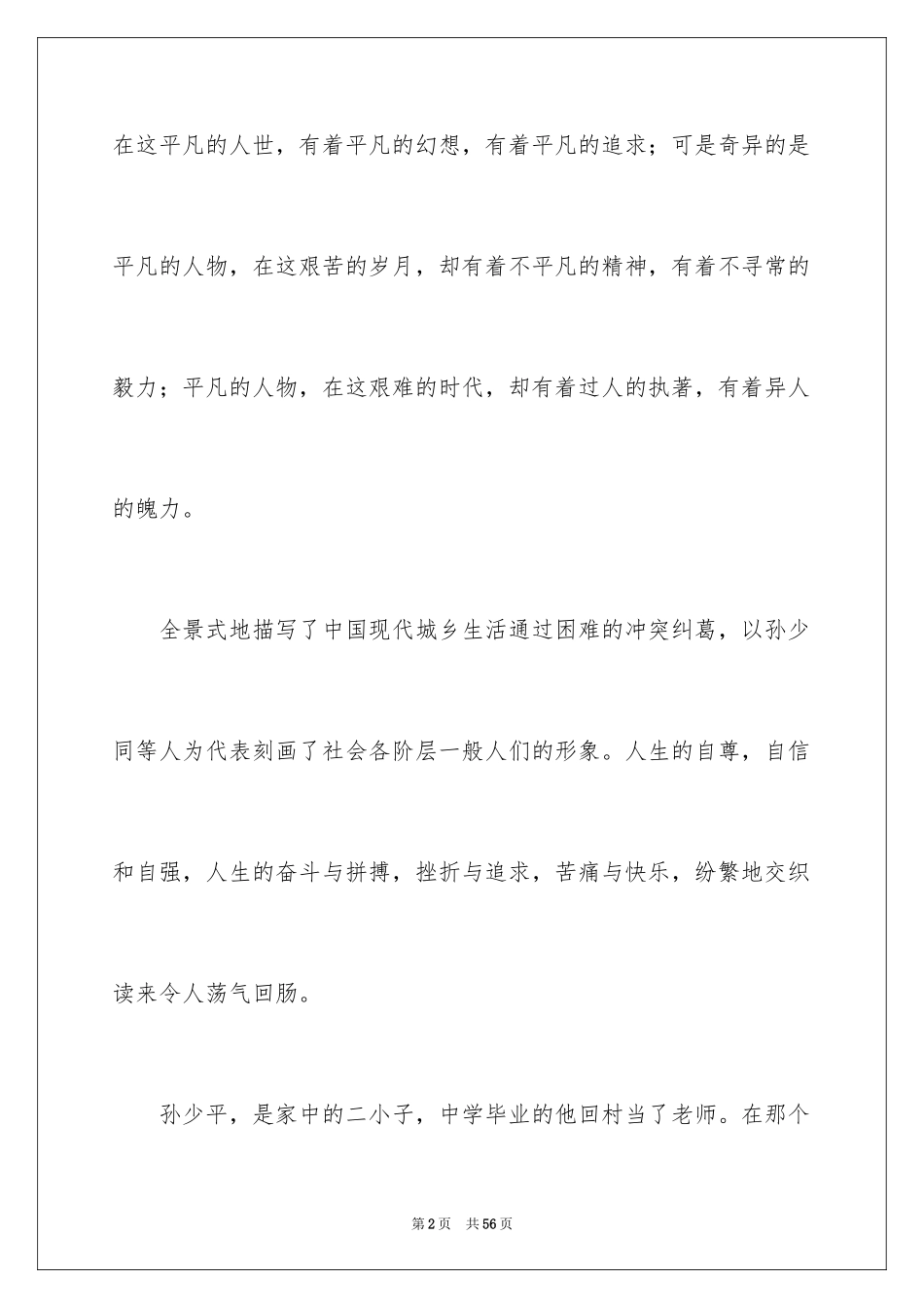 2024《平凡的世界》读后感_8_第2页