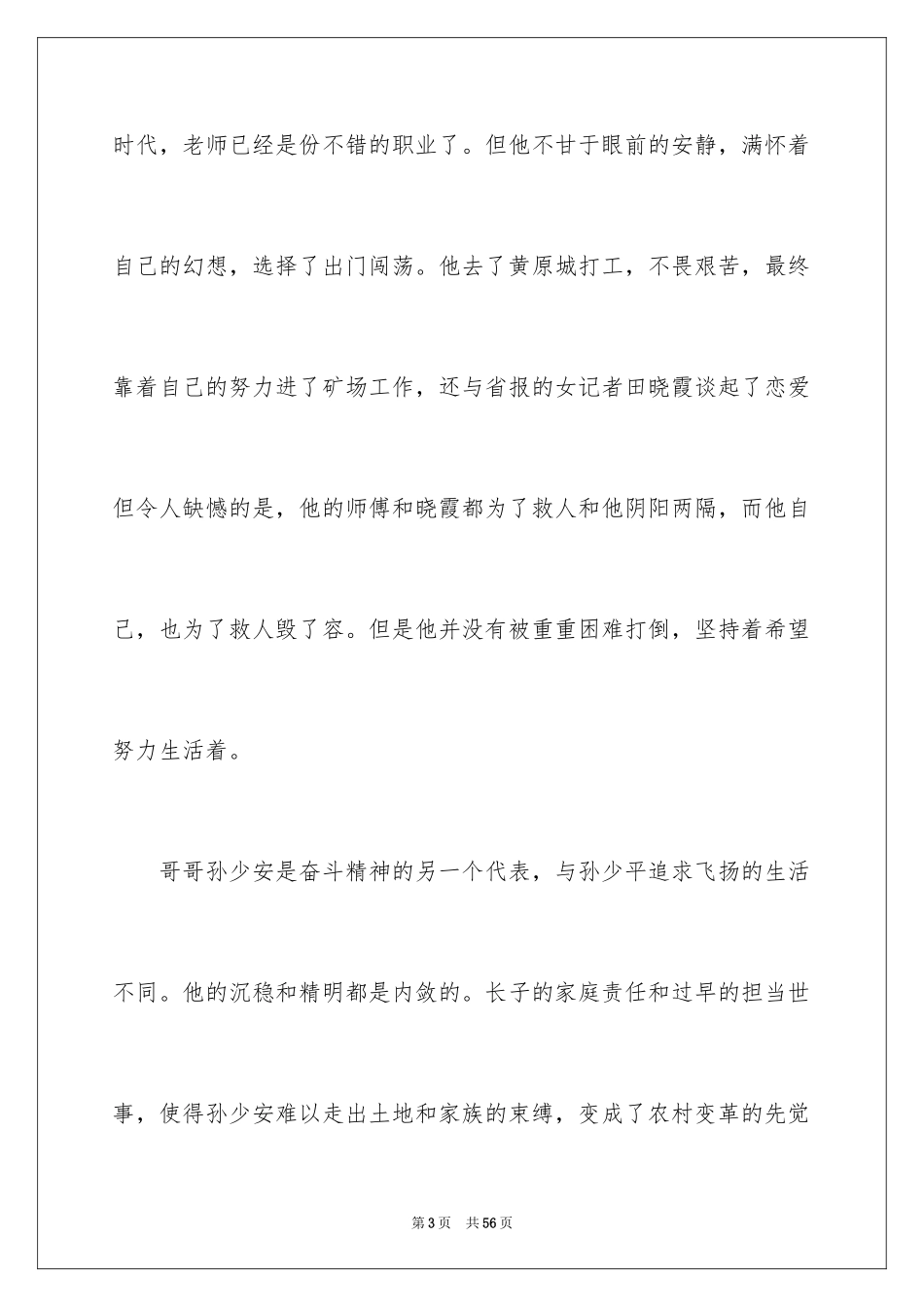 2024《平凡的世界》读后感_8_第3页