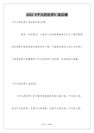 2024《平凡的世界》读后感_8