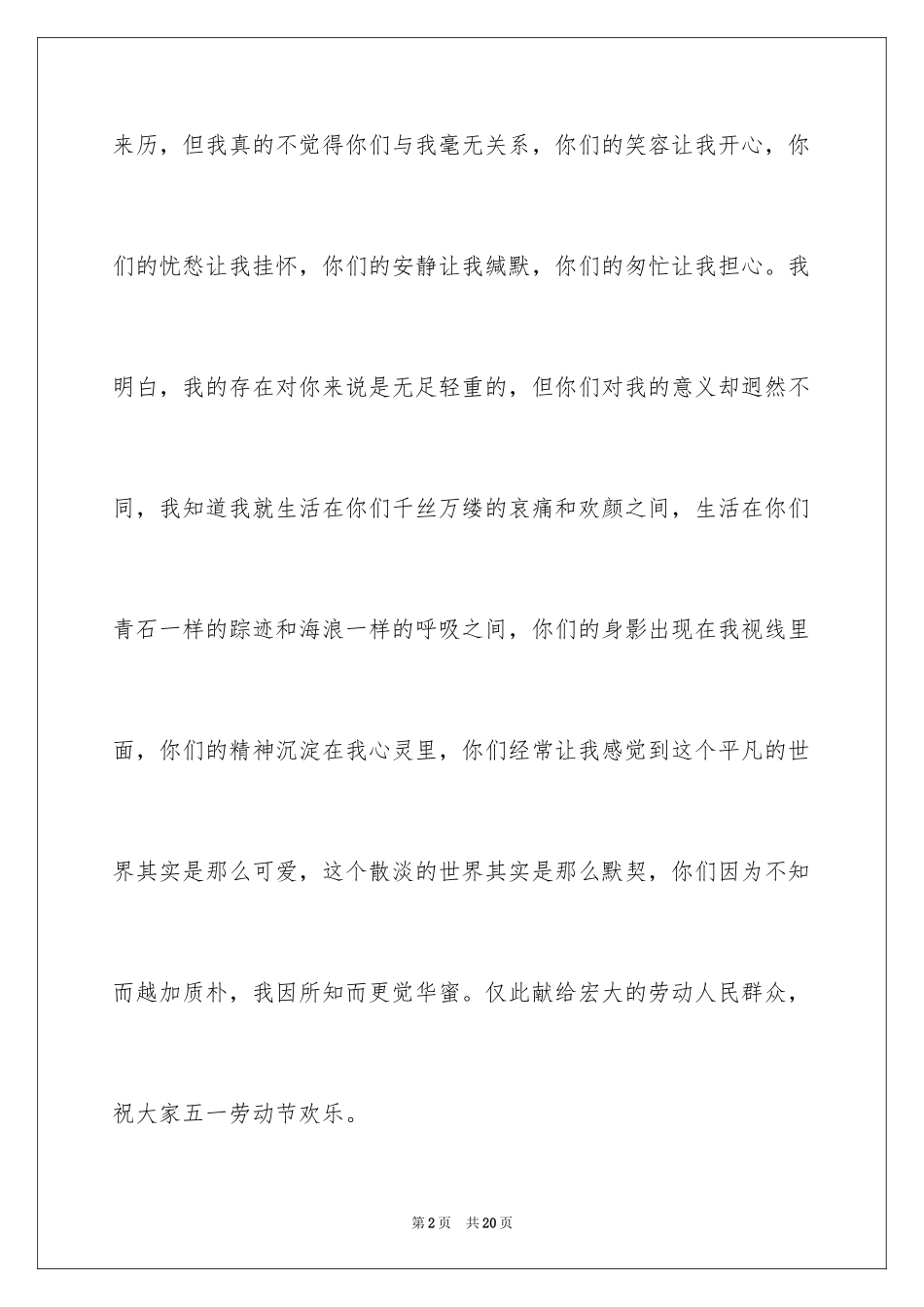 2024五一劳动节演讲稿_510_第2页