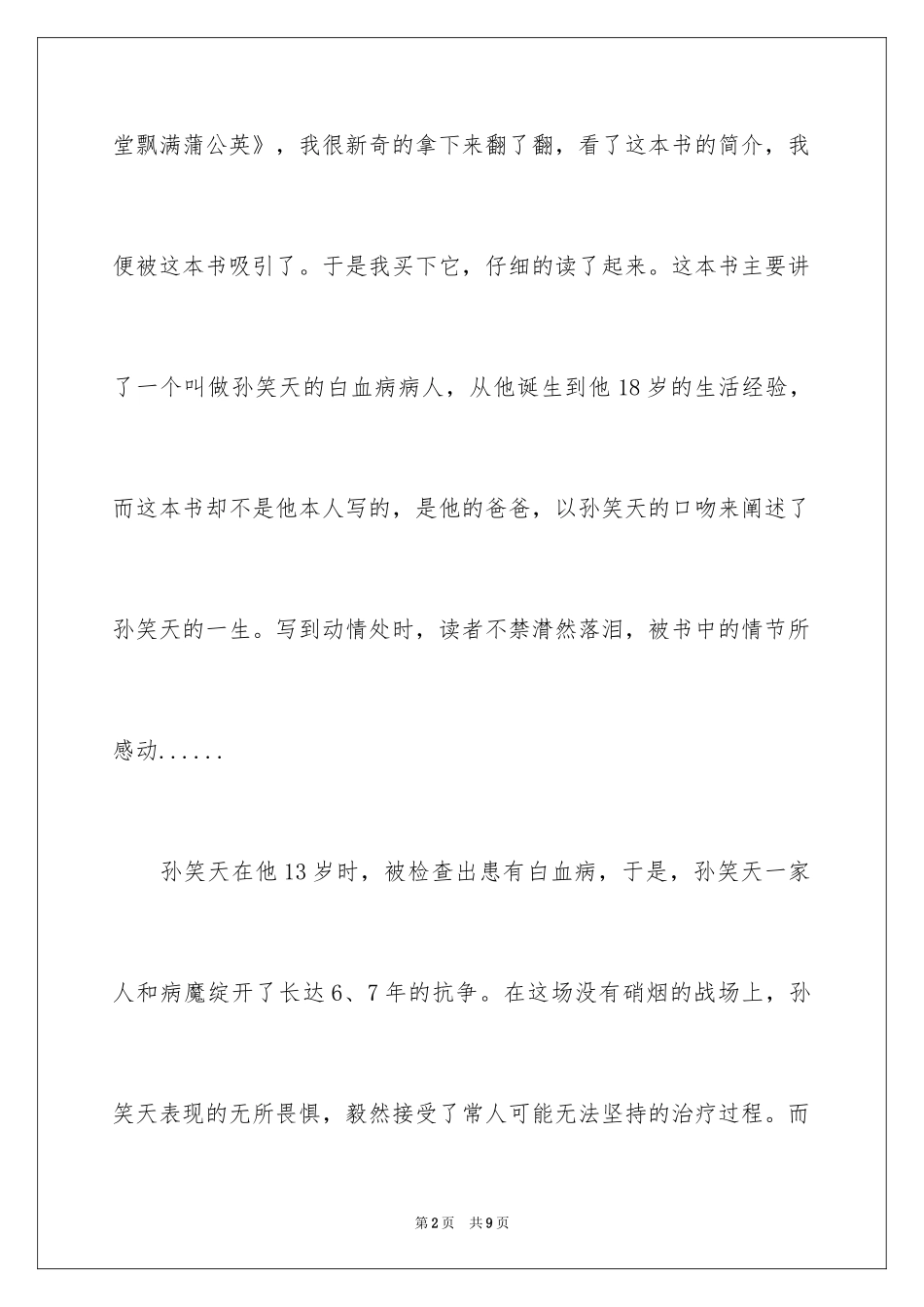 2024《儿子，天堂飘满蒲公英》读后感_第2页