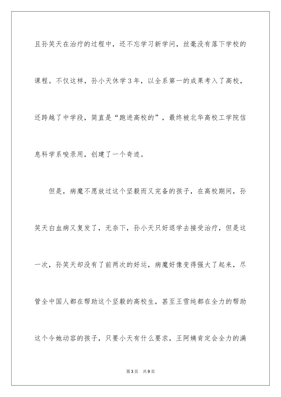 2024《儿子，天堂飘满蒲公英》读后感_第3页