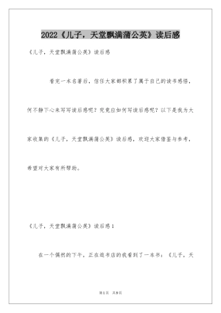 2024《儿子，天堂飘满蒲公英》读后感