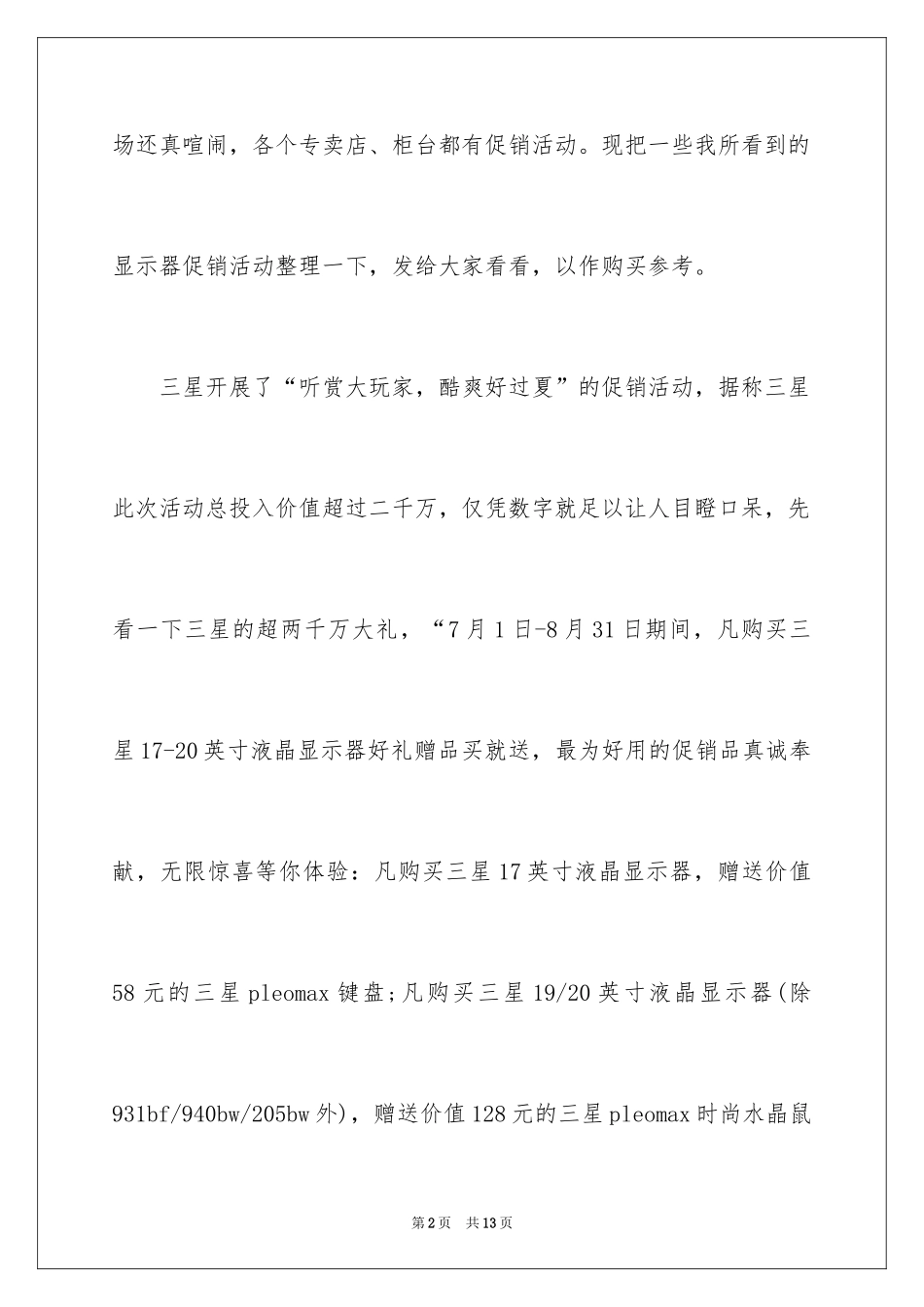 2024促销活动总结报告_第2页
