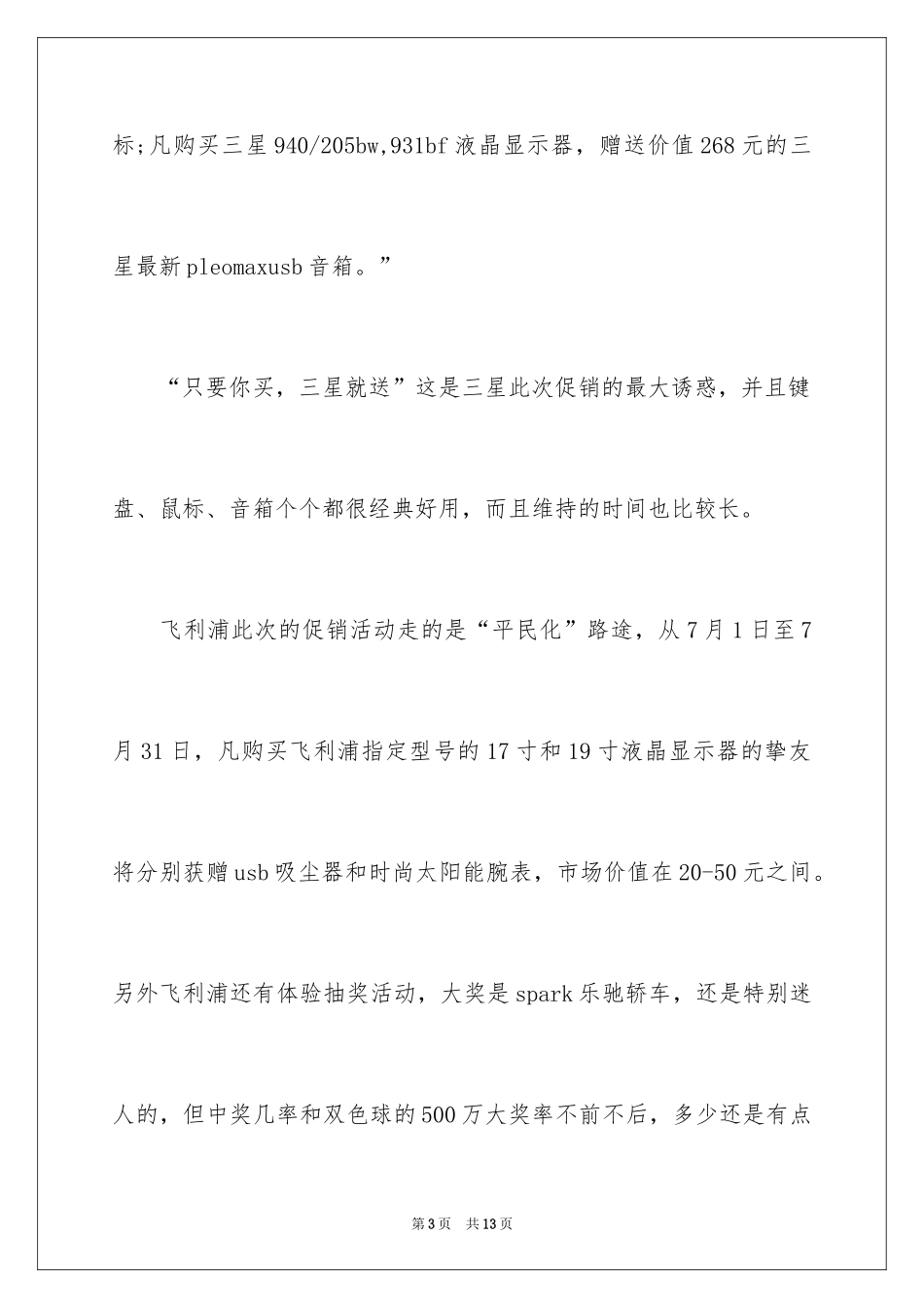 2024促销活动总结报告_第3页